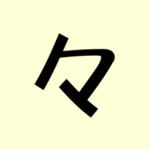 々_mean_eye_catch