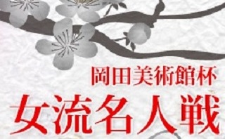 ｎｈｋ杯将棋トーナメントの方式を紹介 過去の優勝者 賞金など 60爺の手習い