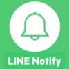 openweathermapの天気予報をLINE Notifyに表示