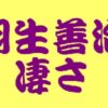 羽生善治の凄さとは？数々の記録から棋界第一位の記録をピックアップ