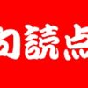 句読点とは何か？その読み方・起源・使い方・覚え方など総特集