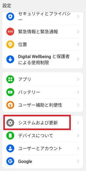 システムおよび更新