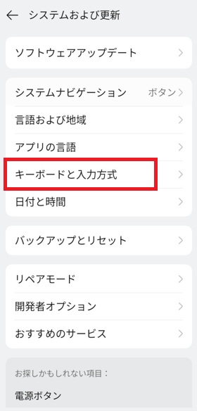 キーボードと入力方式