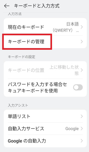 キーボードの管理