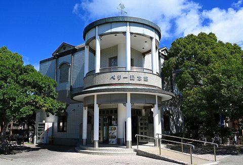 ペリー記念館
