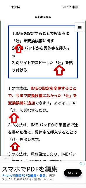 iPhoneで点一つの「辻󠄀」は見れる