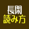 「長閑」の読み方から意味・語源・使い方まで皆まとめて総特集