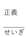 正義変換候補の画像