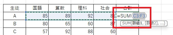 自動的に「SUM関数」が設定