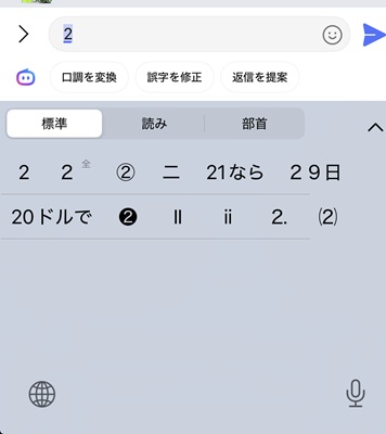 iPhoneの「2」の変換候補(べき乗はない)