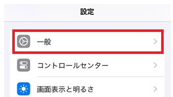 「設定」アプリで「一般」タップ