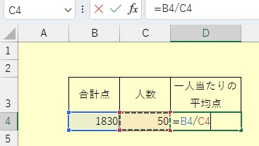 平均を求める数式の設定