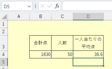 Enterキー押下で平均点計算