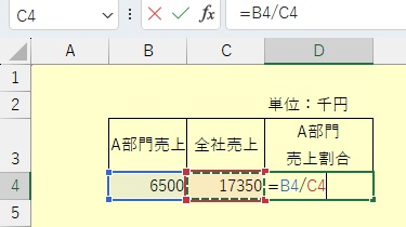 割合を求める数式の設定