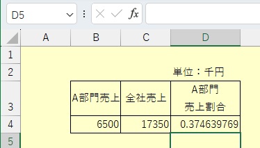 Enterキー押下で割合計算