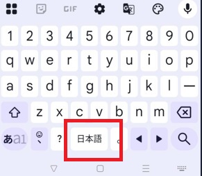 日本語部分長押し