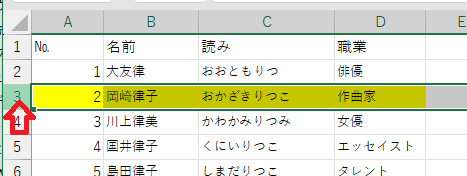 3行目クリックの画像