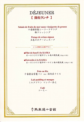 開化ランチメニュー画像