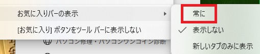 「常に」クリックの画像