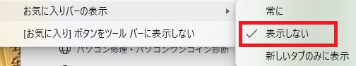 「表示しない」クリックの画像
