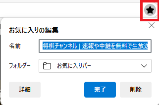 「お気に入りが追加されました」表示の画像