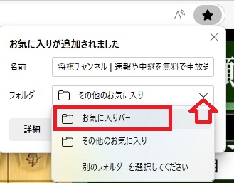 「お気に入りバー」クリックの画像