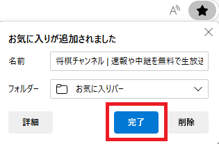 「完了」クリックの画像