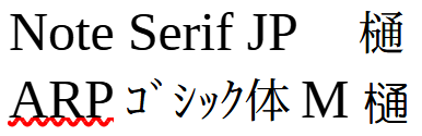 フォントにる違いの画像