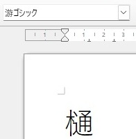 点一つの樋に変化