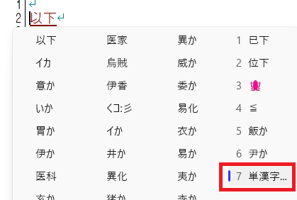 いか単漢字クリックの画像