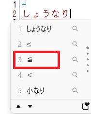 しょうなり入力の画像