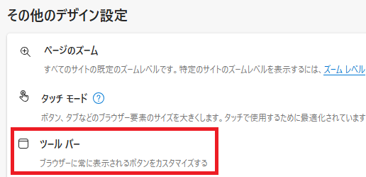 「ツールバー」クリックの画像