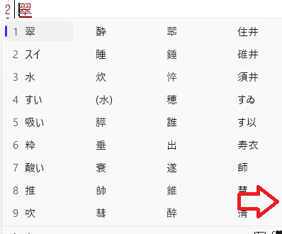 変換候補を探す画像1