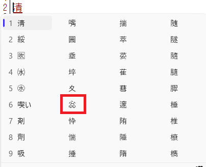 変換候補を探す画像3