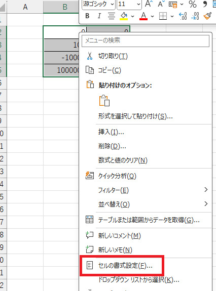 「セルの書式設定」クリックの画像