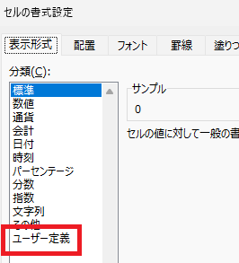「ユーザー定義」クリックの画像
