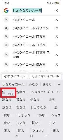 しょうなりイコール候補の画像