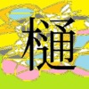 Thumbnail of new posts 157