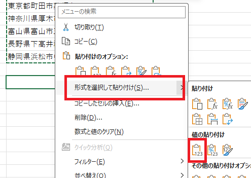 式から値への変換ペースト