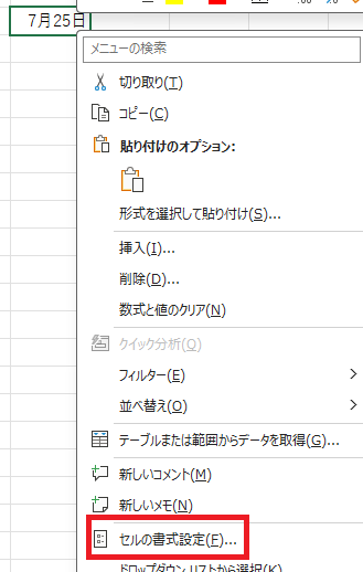 「セルの書式設定」クリック