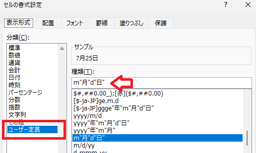 「セルの書式設定」画面