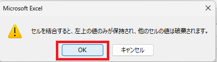 OKクリック