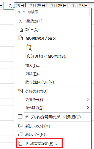 「セルの書式設定」クリック2