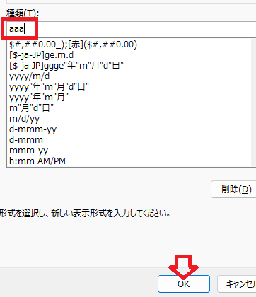 「種類」の欄に「aaa」