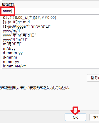「種類」の欄に「aaaa」
