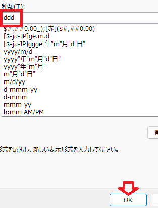 「種類」の欄に「ddd」