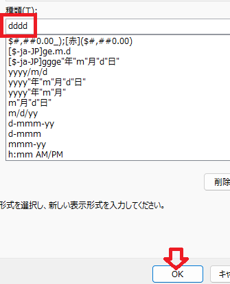 「種類」の欄に「dddd」