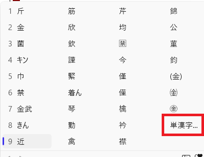 単漢字クリック