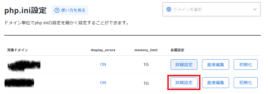 php.ini設定画面