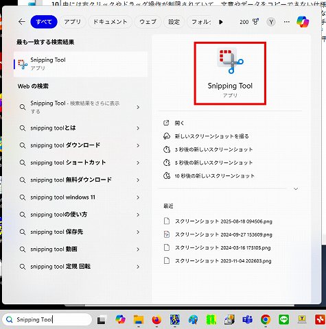 「Snipping Tool」クリック